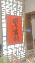 -结绳记(西北旺万象汇店)