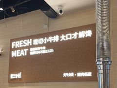 -炽城·烤肉名家(鸿达中央广场店)