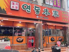-莲洞本家