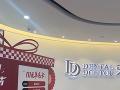 -牙博士口腔品牌连锁(杨浦店)