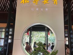 -绍兴鲁迅故里·沈园景区