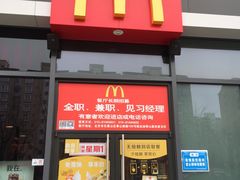 门面-麦当劳(启迪香山店)