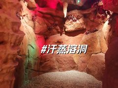 -圣和汤泉•汗蒸温泉自助