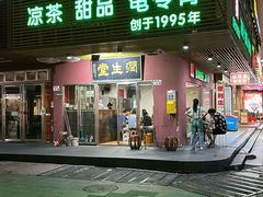 -润生堂(泰然四路店)