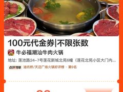 -牛必福潮汕牛肉火锅(油坊桥店)