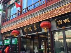 -北京前门大栅栏