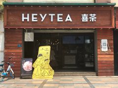 门面-喜茶(东莞雍华庭店)