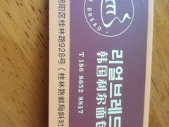 -韩国利尔面包(桂林路店)