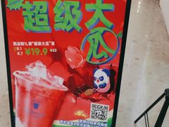 -茶百道(花城汇中区店)