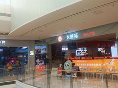 -大熊猫毛肚火锅(烟台万象汇店)