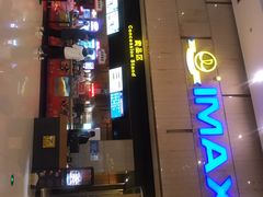 -万达影城(淮安水渡口万达广场IMAX激光店)