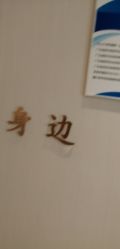 点击看大图 -丽美妍医疗美容·皮秒·立体分层抗衰