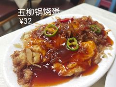 五柳炸蛋-醉贤居