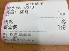 -清真蒋有记(老门东店)
