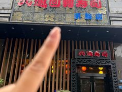 -元通寿司(东骏店)