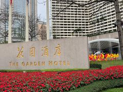 -广州花园酒店