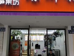 -笋果坊螺蛳粉(竹园小区店)