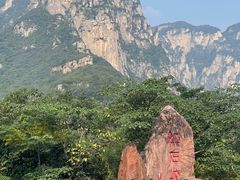 -云台山风景名胜区