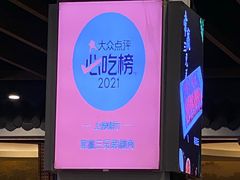 -常赢三兄弟·清真涮肉(五莲路店)