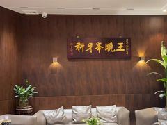 -王晓峰牙科(府前街院区)