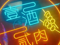 -新疆烧烤王(广灵店)
