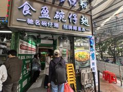 -食盈碗仔翅(星玺广场店)