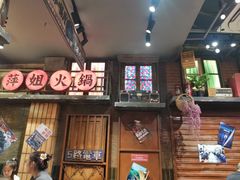 -萍姐火锅·公路夜市(南京新街口店)