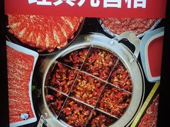 -井格重庆火锅(通州梨园店)