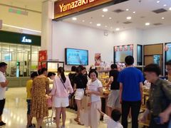 -山崎面包(苏州中心店)