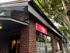 门面-牧羊餐厅