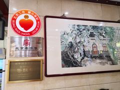 大堂-晋阳饭庄(虎坊桥店)