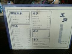 菜单-凤厨顺德水乡凤味馆(大良锦龙路店)