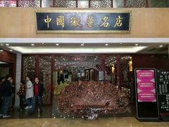 门面-披云徽府(繁华大道店)