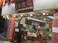 -沙田新强记烧鹅海鲜酒家