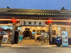 -咸亨酒店•非遗绍兴菜•中华老字号(堂吃餐厅)