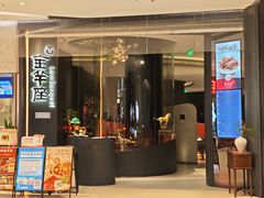 -新兴·金羊座·粤菜点心(乐峰店)