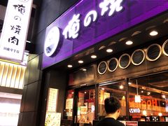 -俺的焼肉(銀座9丁目店)