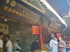 门面-眼镜粑粑