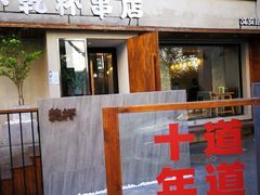 门面-小乾杯串店•16年沈阳烧烤(文安路店)