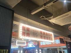 -齐市马佳地摊烤肉