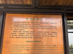 -秋霞圃