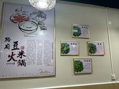 -黔府豆米火锅野菜馆(南马店)