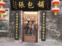 门面-张包铺(道外店)