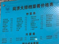 菜单-同济大排档