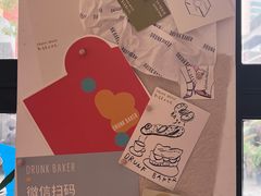-DRUNK BAKER(上海陕康里店)