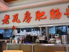 -青石桥老瓦房肥肠粉总店(青石桥总店)