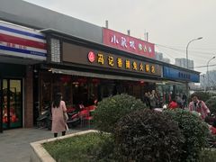 -冯记香辣兔火锅(茶店子总店)