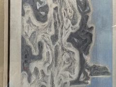 -程十发艺术馆