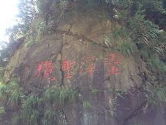 -宁波五龙潭景区