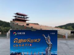 -威海华夏城景区